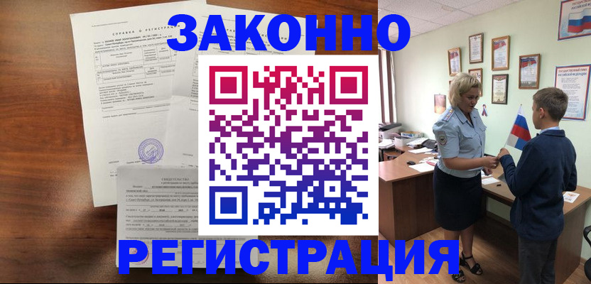 прописка иностранных граждан в Клинцах