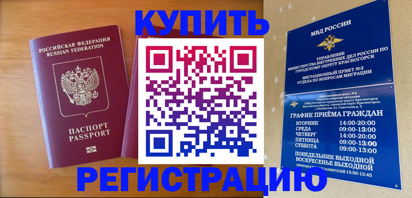 прописка для работы в Клинцах
