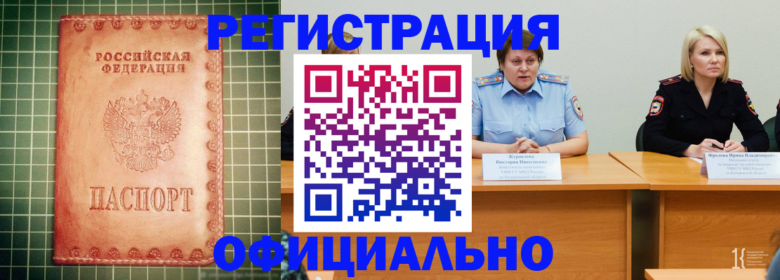 временная регистрация недорого в Клинцах